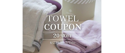 【GW期間限定・20％OFF】mofumo美髪専用ナイトケアタオルキャンペーン