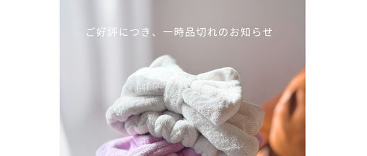 フロスティ（ライトグレー）一時品切れのお知らせ