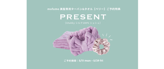 【完売カラー ベリー予約スタート】今ならシルクシュシュプレゼント