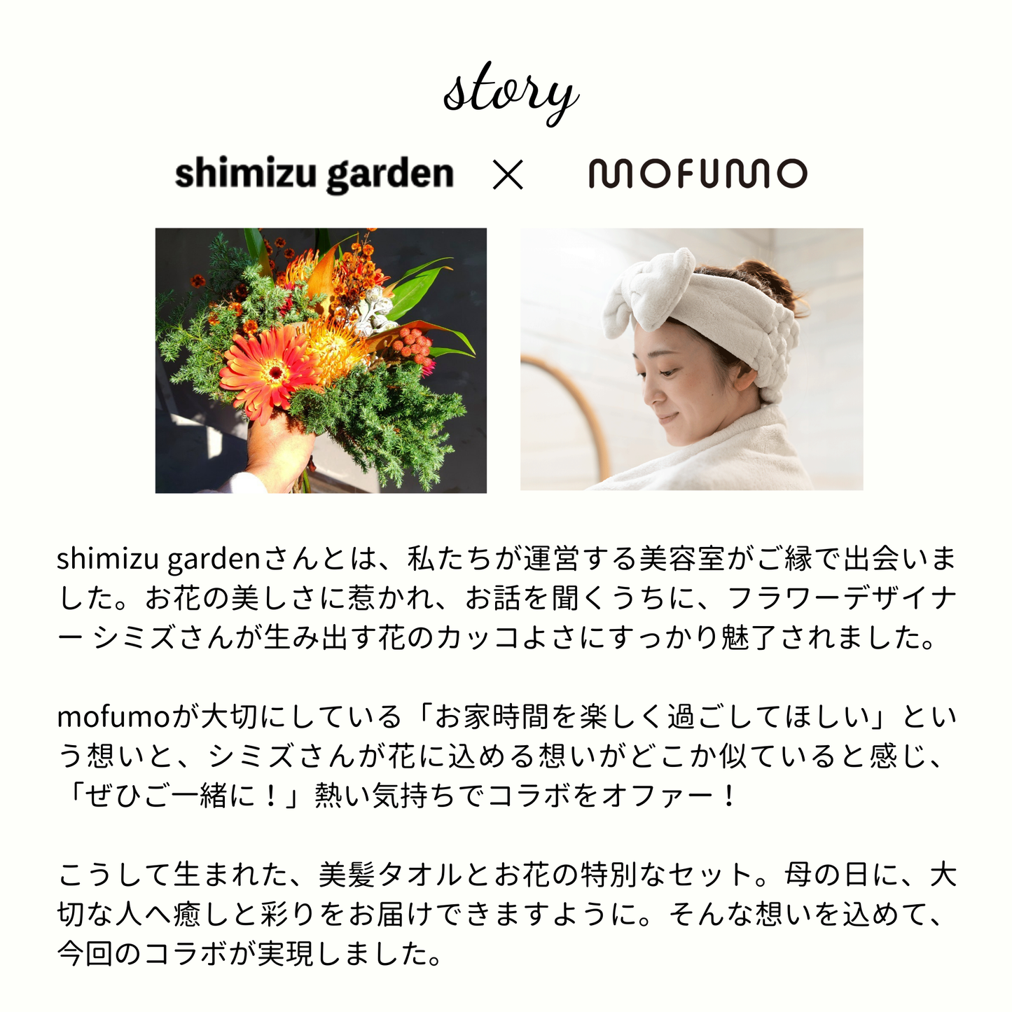 【母の日ギフト】shimizu garden  ×  mofumo スペシャルギフトB［ Red × Green MIX］