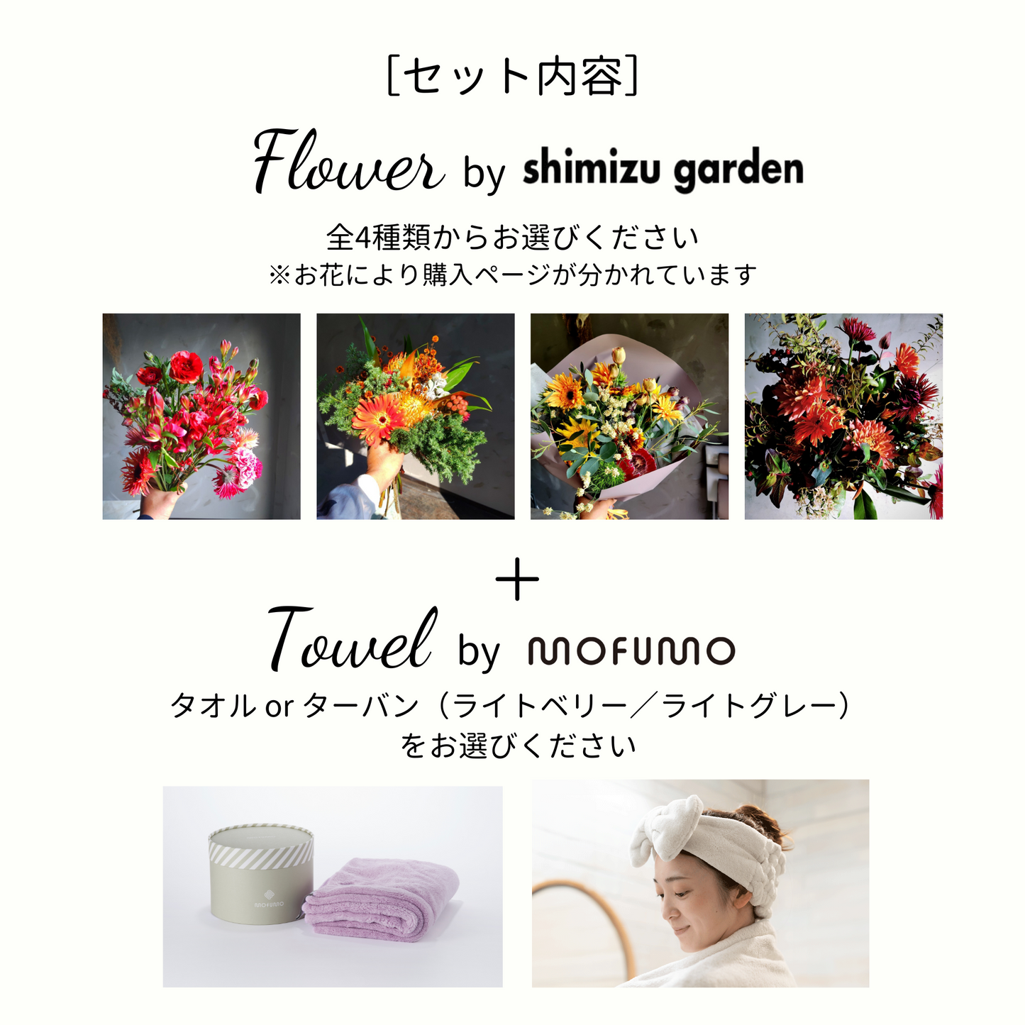 【母の日ギフト】shimizu garden  ×  mofumo スペシャルギフトA［ Yellow × Green MIX］