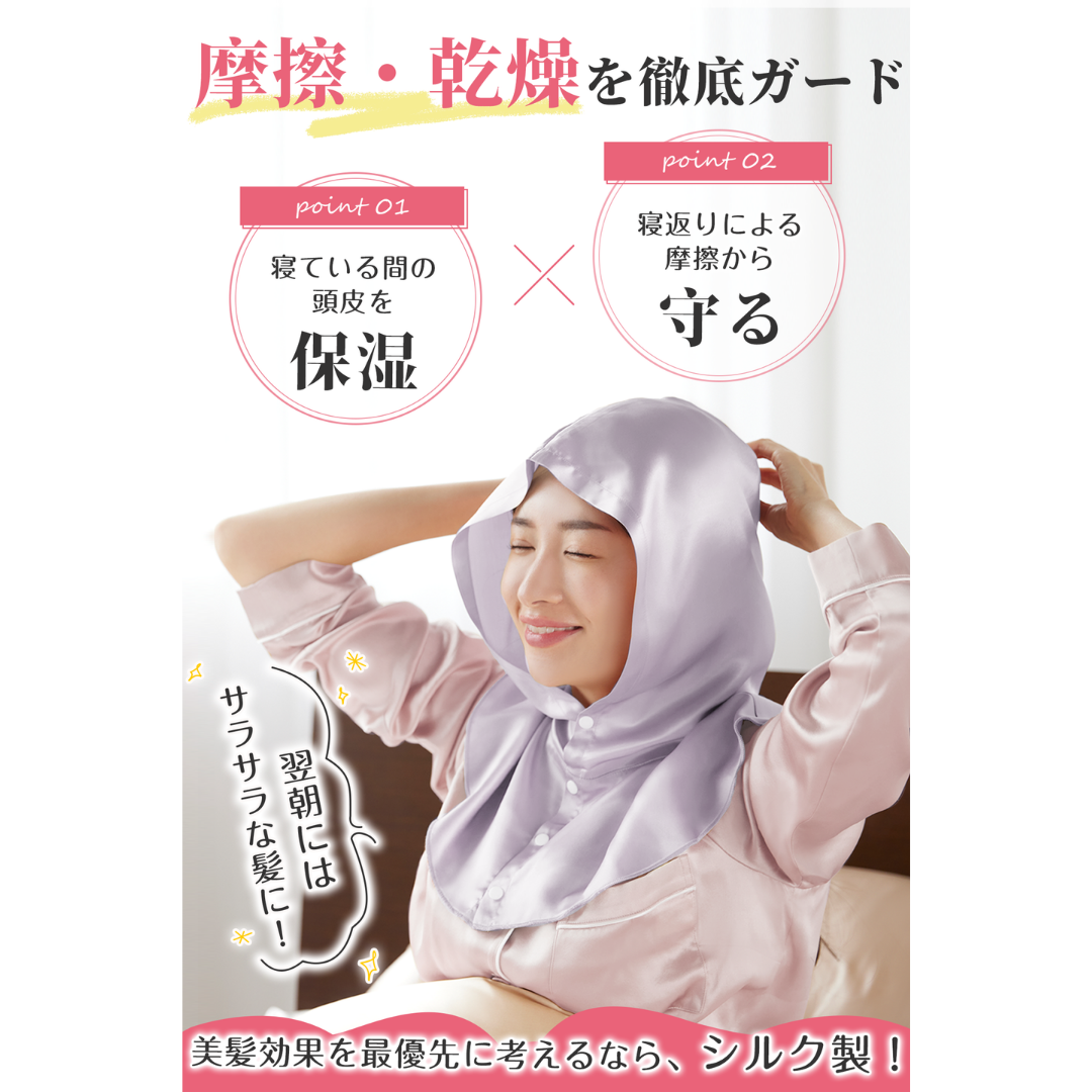 ［Utukky］シルク100％ ナイトキャップ フーディタイプ｜寝ながらヘアケア