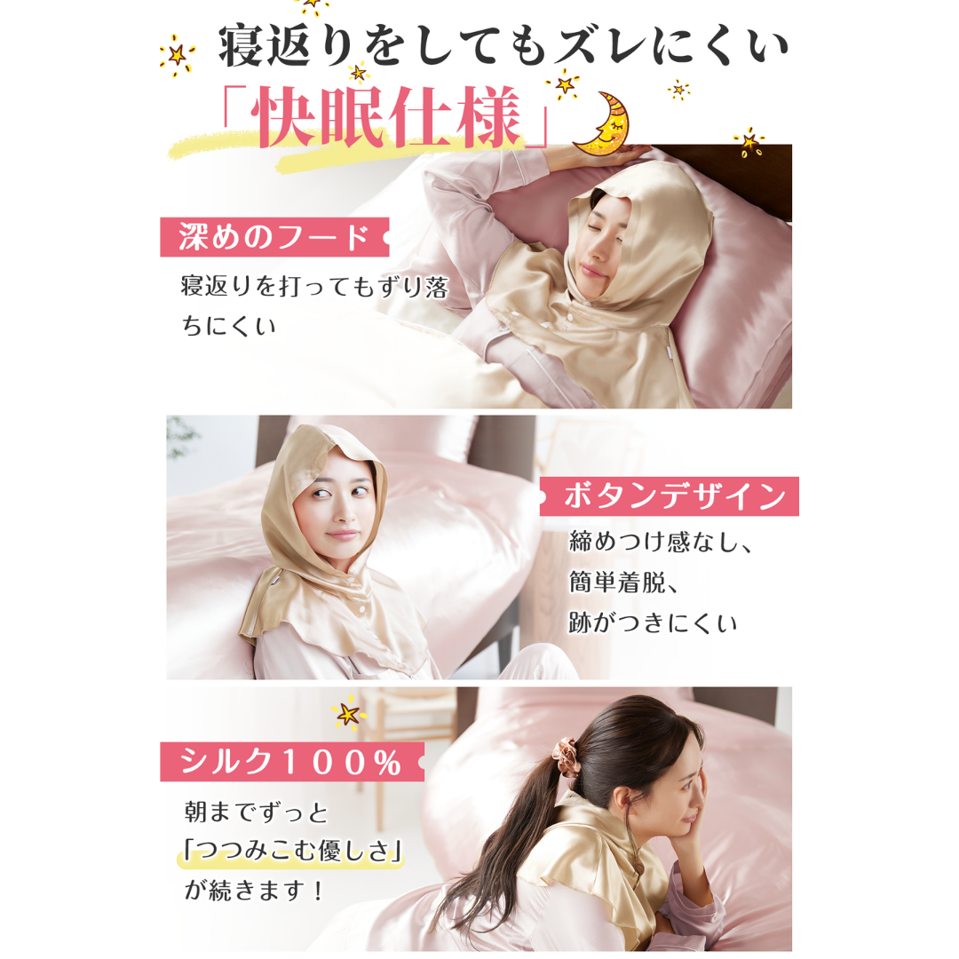 ［Utukky］シルク100％ ナイトキャップ フーディタイプ｜寝ながらヘアケア
