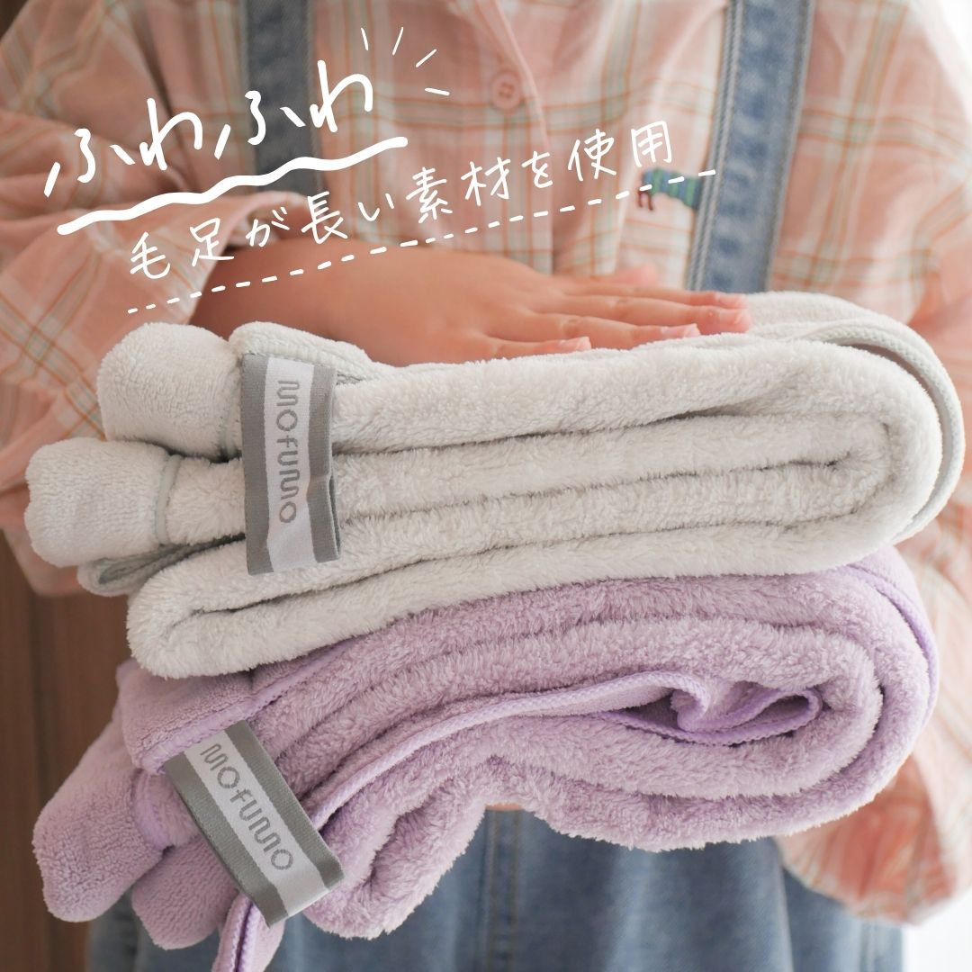 [mofumo] おうち仕様：美髪専用ナイトケアタオル5枚セット（フロスティ／ベリー）