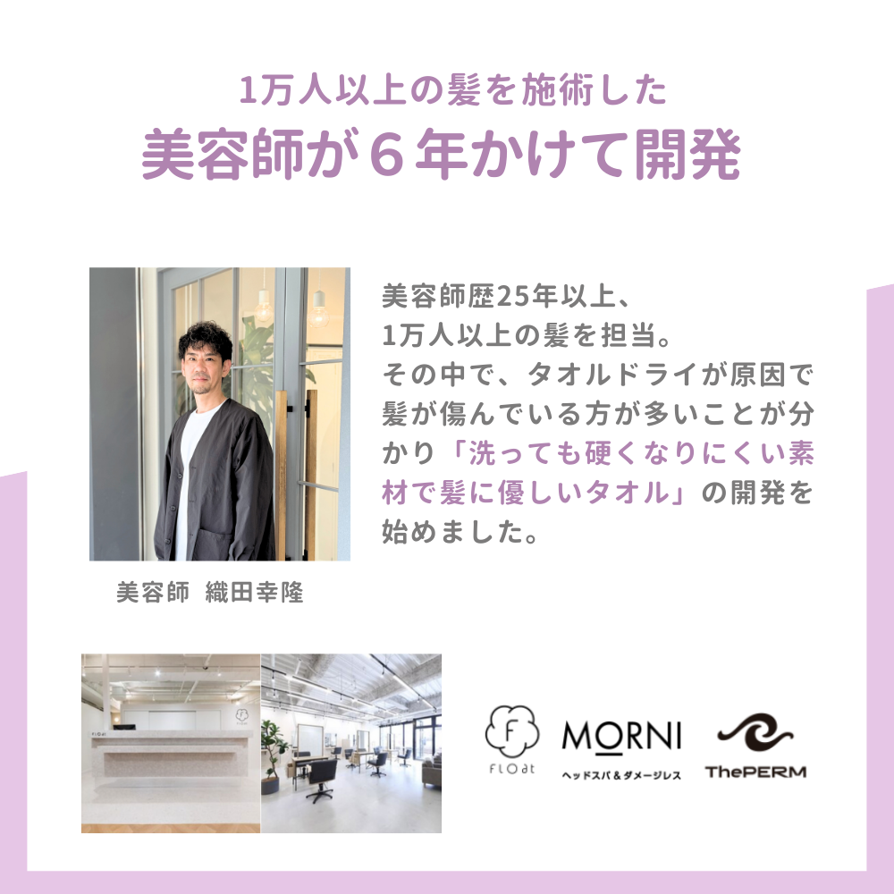 [mofumo]美髪専用ナイトケアタオル1枚&ターバン1枚