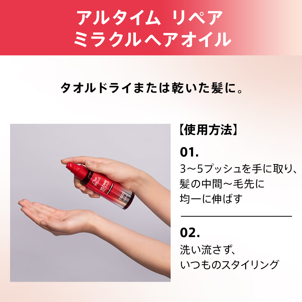 ［WELLA］ULTIME REPAIR アルタイム リペア ミラクルヘアオイル＜オイル＞95mL