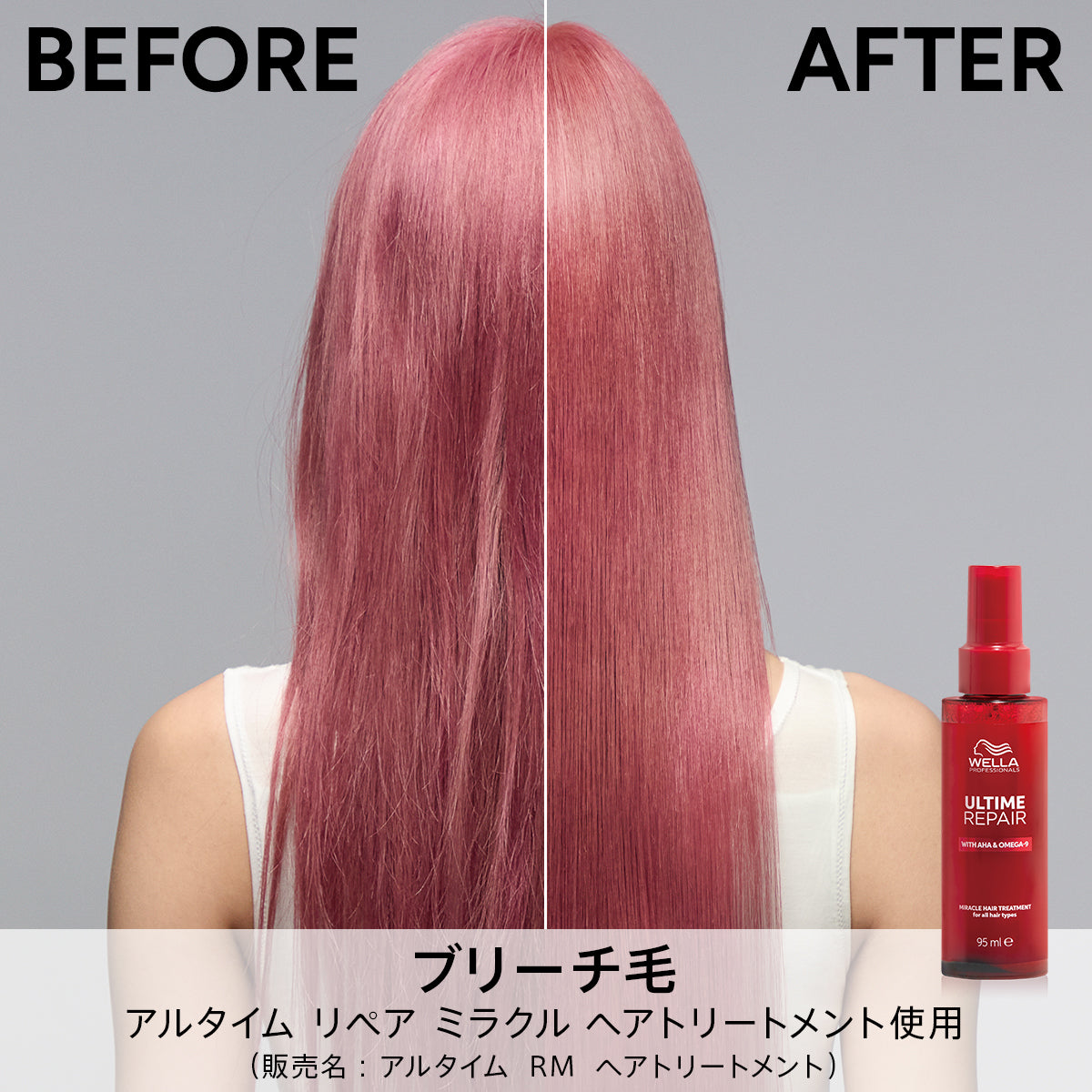 ［WELLA］ULTIME REPAIR アルタイム リペア ミラクルヘアトリートメント＜ミスト＞95mL
