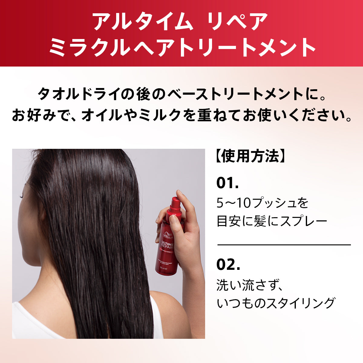 ［WELLA］ULTIME REPAIR アルタイム リペア ミラクルヘアトリートメント＜ミスト＞95mL