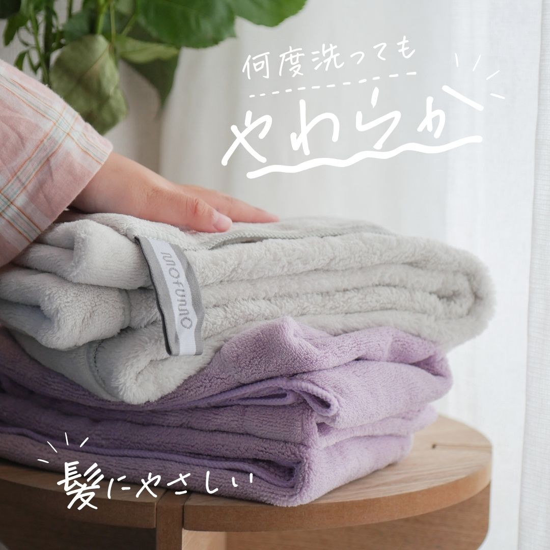 [mofumo] おうち仕様：美髪専用ナイトケアタオル5枚セット（フロスティ／ベリー）