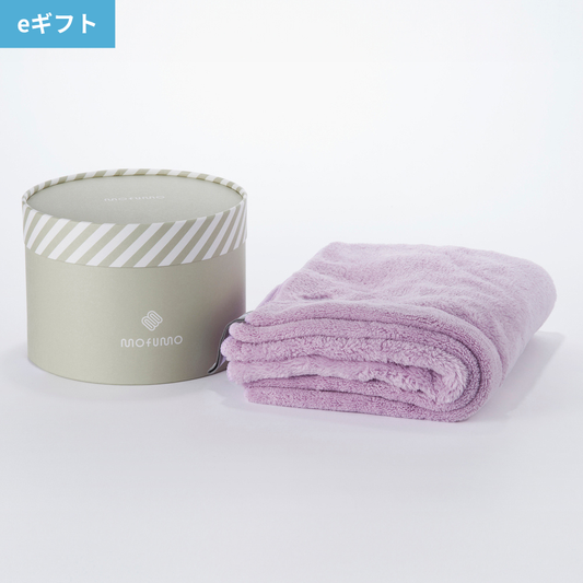 【eギフト】［mofumo]美髪専用ナイトケアタオル color:ベリー（ライトパープル）